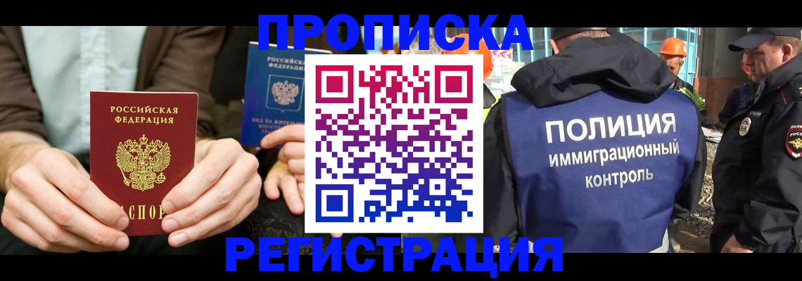 временная регистрация поиск в Северной Осетии