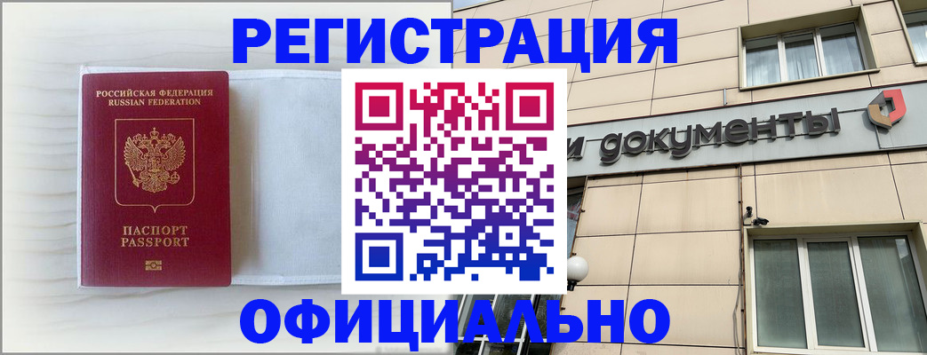 временная регистрация недорого в Северной Осетии