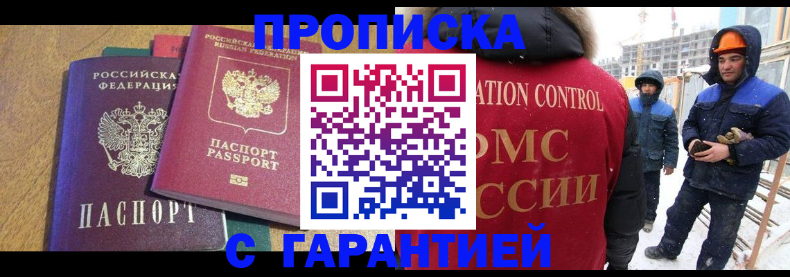 прописка в квартире в Северной Осетии