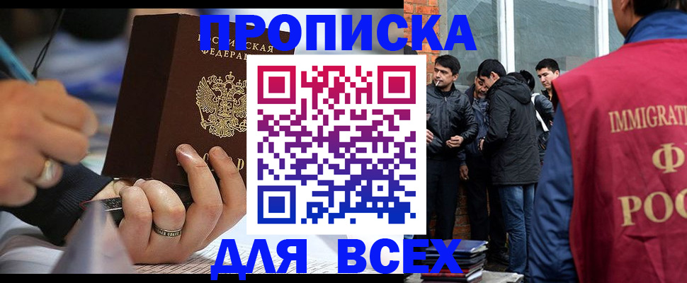 прописка для школы в Северной Осетии