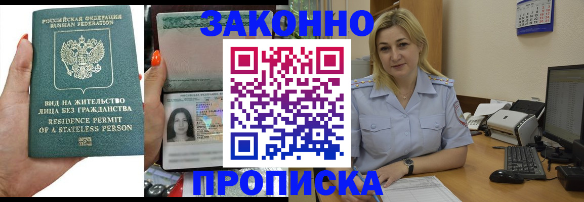 временная регистрация купить в Северной Осетии